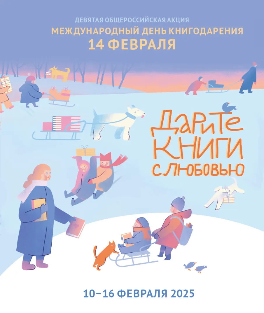 Библиотеки Нижегородской области присоединились к девятой всероссийской акции «Дарите книги с любовью»
